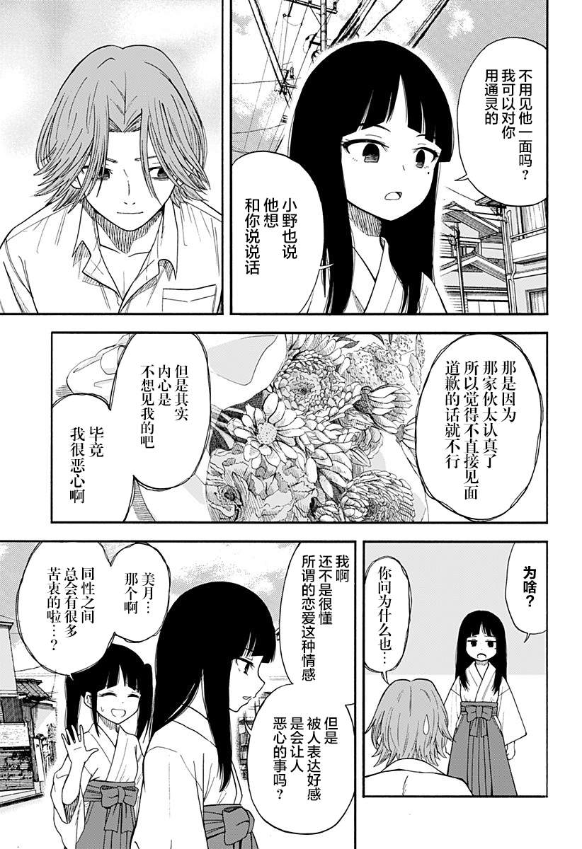 《彼岸此岸的人们啊》漫画最新章节第3话免费下拉式在线观看章节第【15】张图片