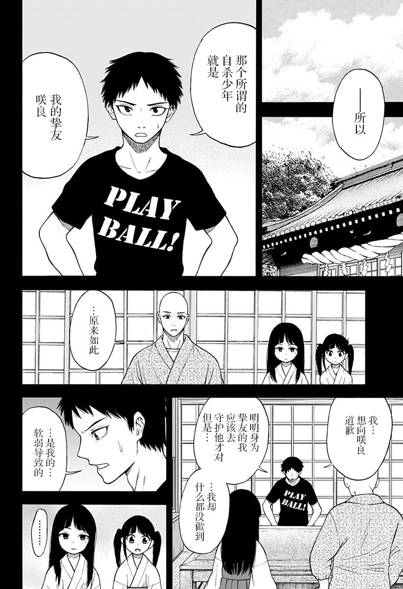 《彼岸此岸的人们啊》漫画最新章节第3话免费下拉式在线观看章节第【4】张图片