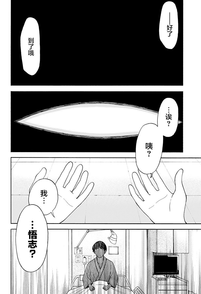 《彼岸此岸的人们啊》漫画最新章节第1话免费下拉式在线观看章节第【24】张图片