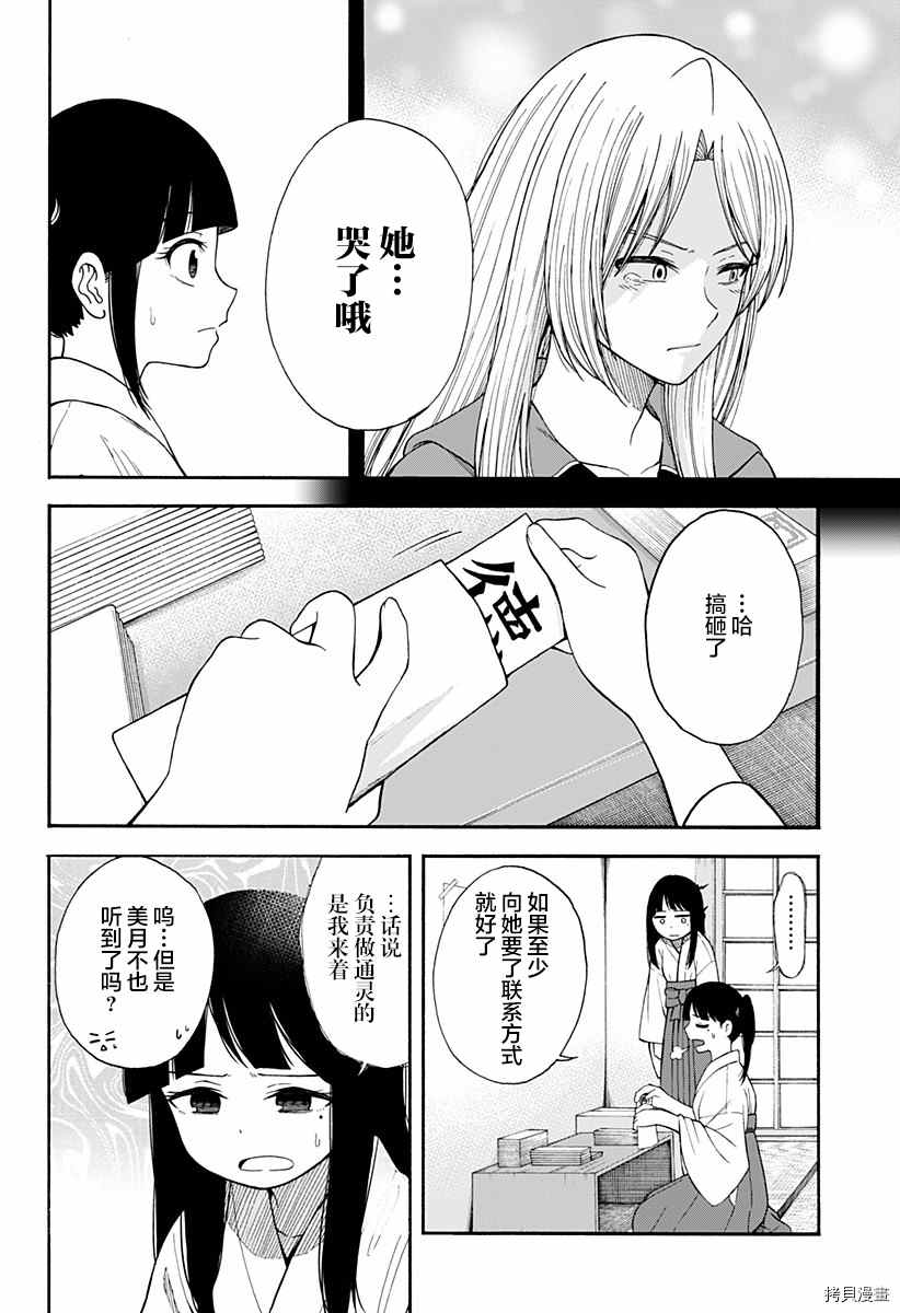 《彼岸此岸的人们啊》漫画最新章节第2话免费下拉式在线观看章节第【18】张图片