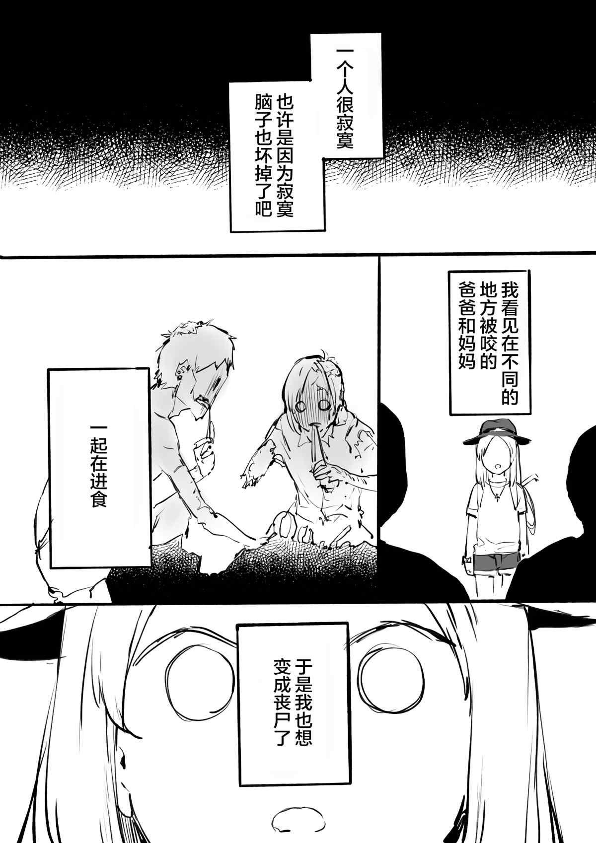 《想变成丧尸的女孩子》漫画最新章节第1话免费下拉式在线观看章节第【4】张图片