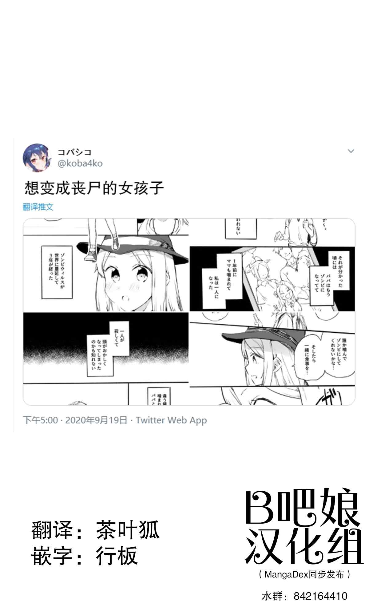 《想变成丧尸的女孩子》漫画最新章节第1话免费下拉式在线观看章节第【1】张图片