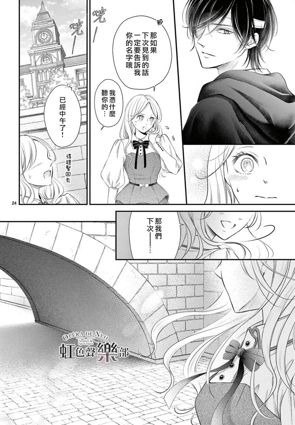 《致深爱的F~歌剧魅影~》漫画最新章节第1.1话免费下拉式在线观看章节第【25】张图片