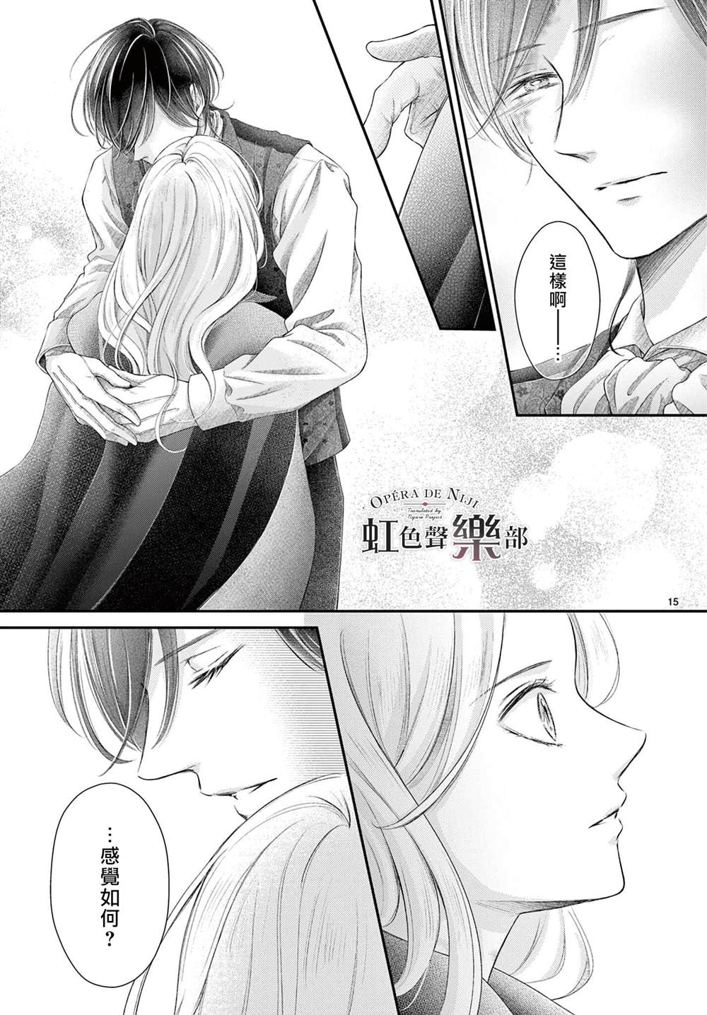 《致深爱的F~歌剧魅影~》漫画最新章节第8话免费下拉式在线观看章节第【16】张图片