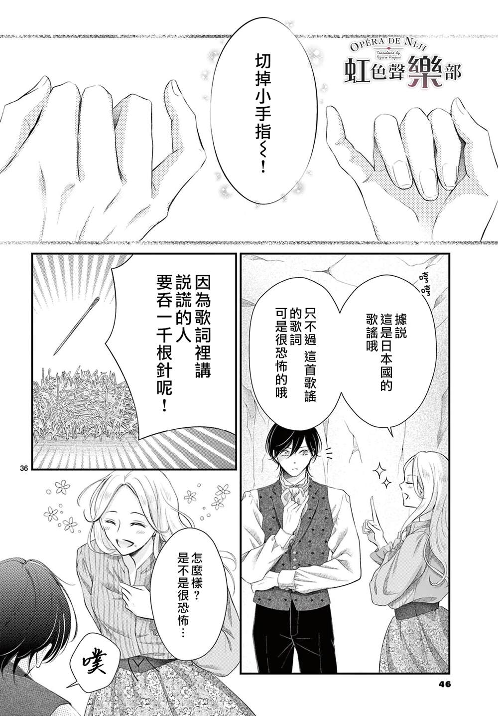 《致深爱的F~歌剧魅影~》漫画最新章节第8话免费下拉式在线观看章节第【35】张图片