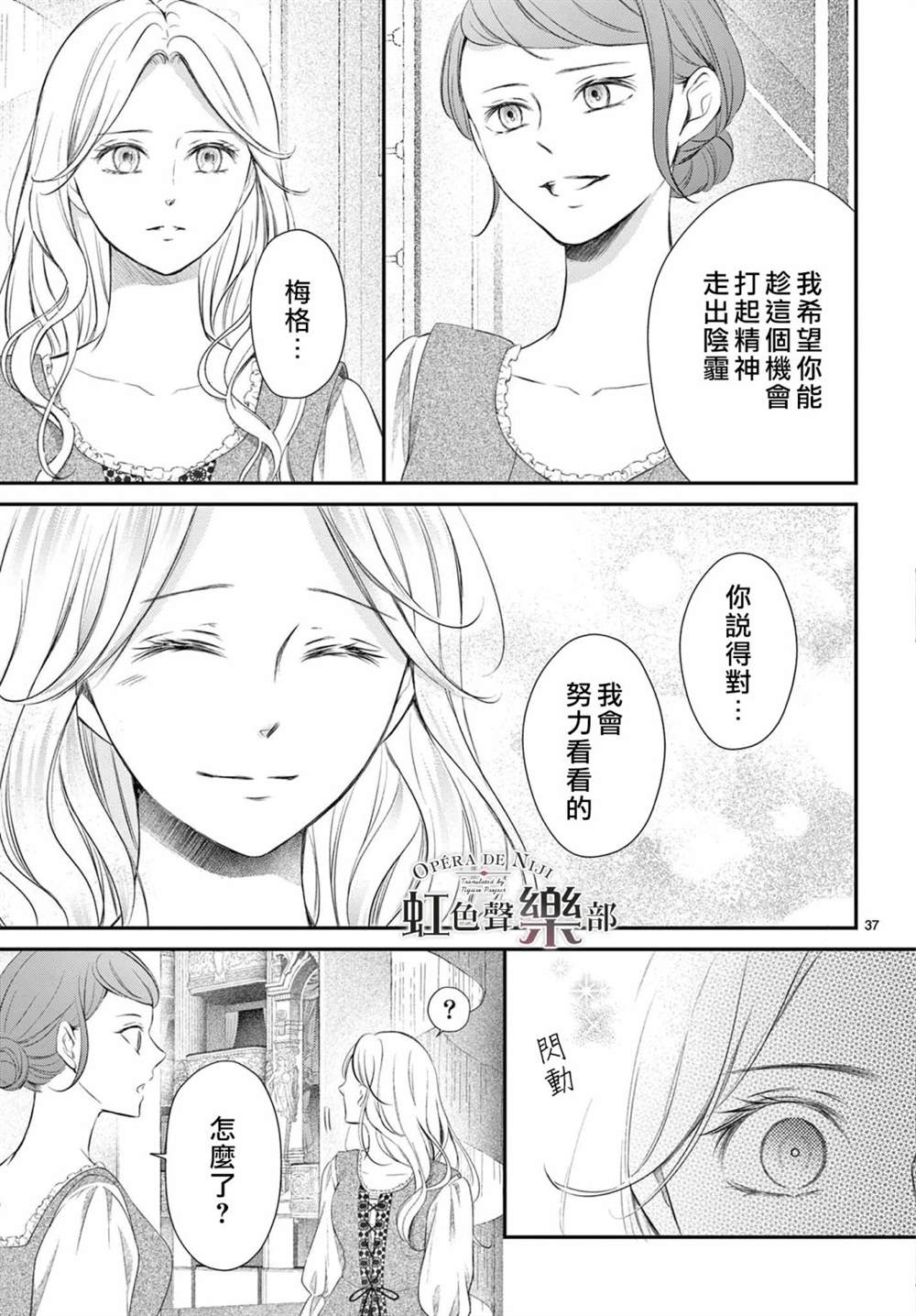 《致深爱的F~歌剧魅影~》漫画最新章节第1.1话免费下拉式在线观看章节第【38】张图片