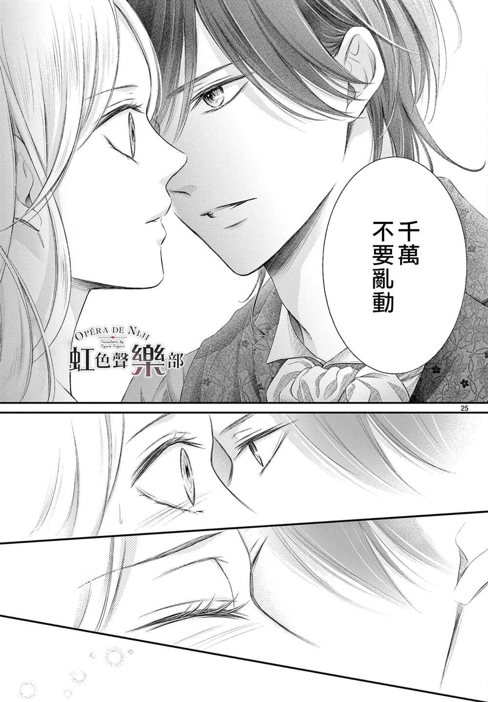 《致深爱的F~歌剧魅影~》漫画最新章节第8话免费下拉式在线观看章节第【26】张图片