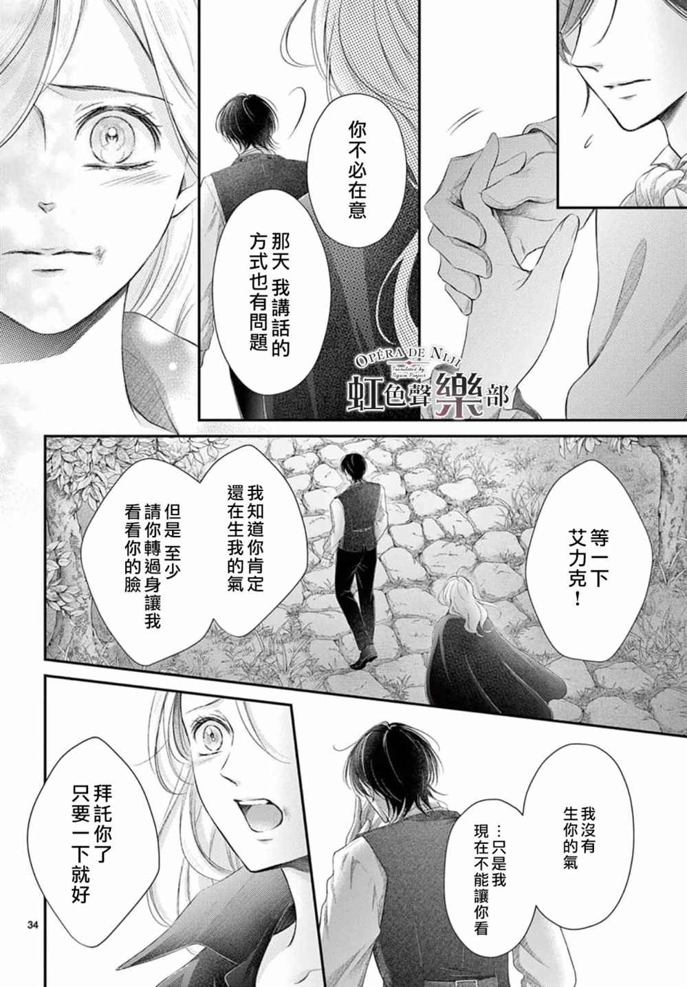 《致深爱的F~歌剧魅影~》漫画最新章节第7话免费下拉式在线观看章节第【33】张图片