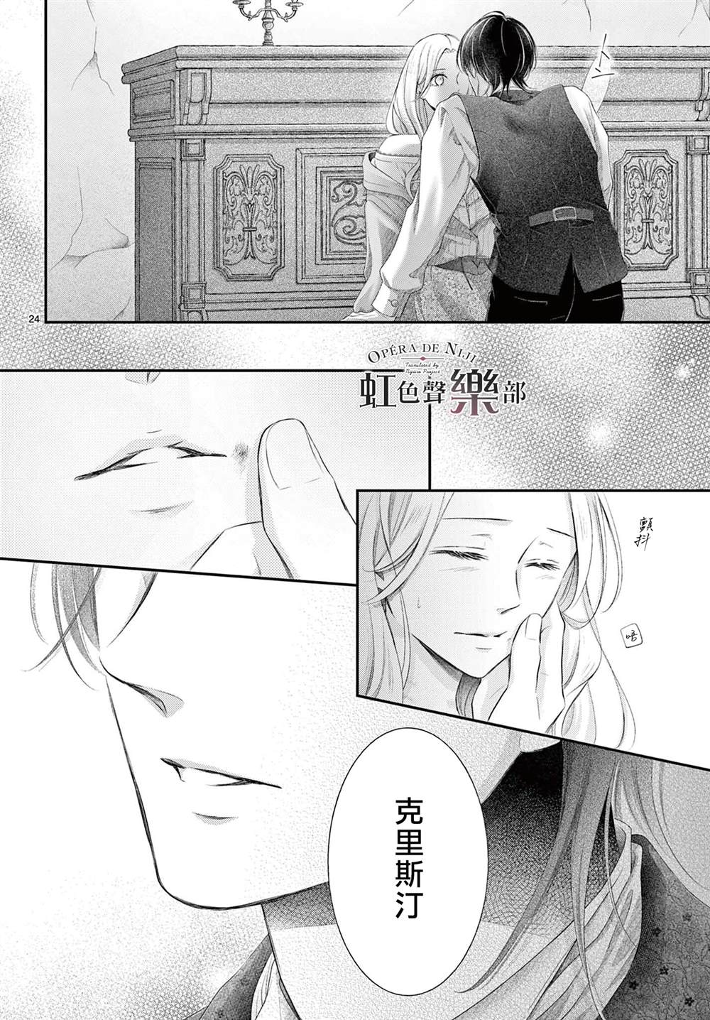 《致深爱的F~歌剧魅影~》漫画最新章节第8话免费下拉式在线观看章节第【25】张图片