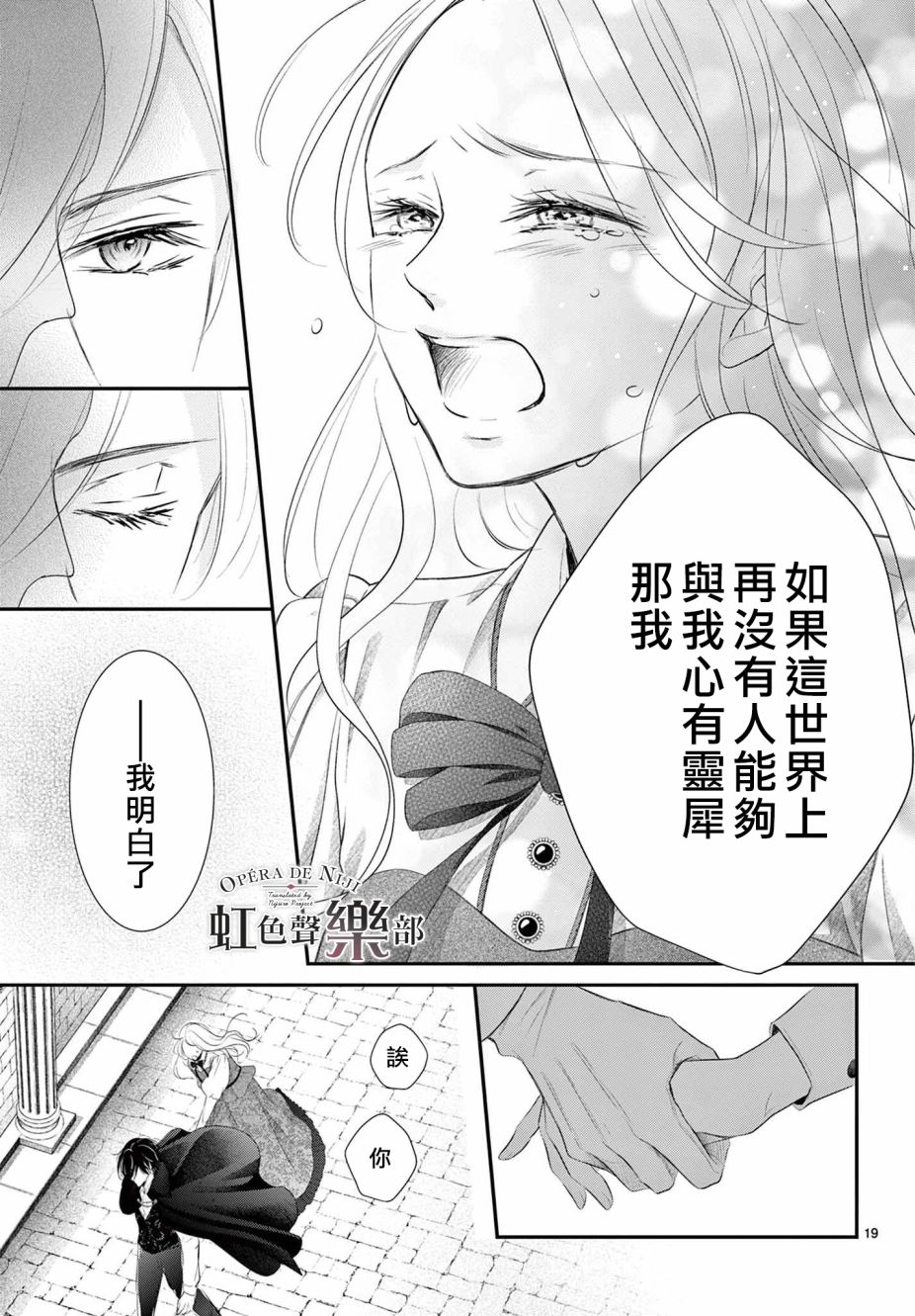 《致深爱的F~歌剧魅影~》漫画最新章节第1.2话免费下拉式在线观看章节第【19】张图片