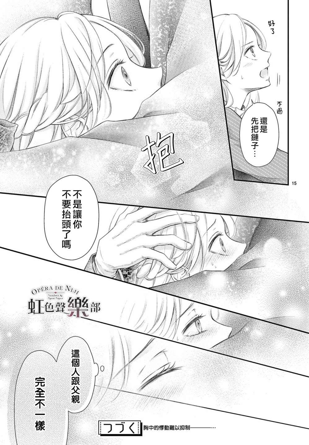 《致深爱的F~歌剧魅影~》漫画最新章节第3话免费下拉式在线观看章节第【15】张图片