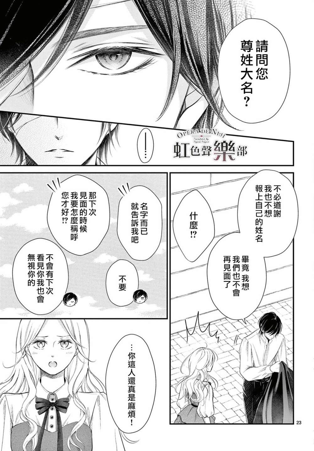 《致深爱的F~歌剧魅影~》漫画最新章节第1.1话免费下拉式在线观看章节第【24】张图片