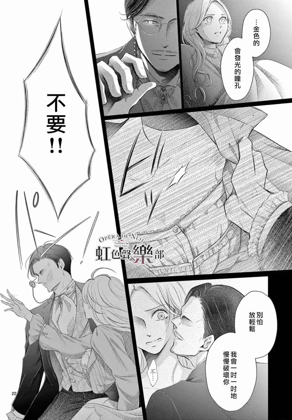 《致深爱的F~歌剧魅影~》漫画最新章节第7话免费下拉式在线观看章节第【21】张图片