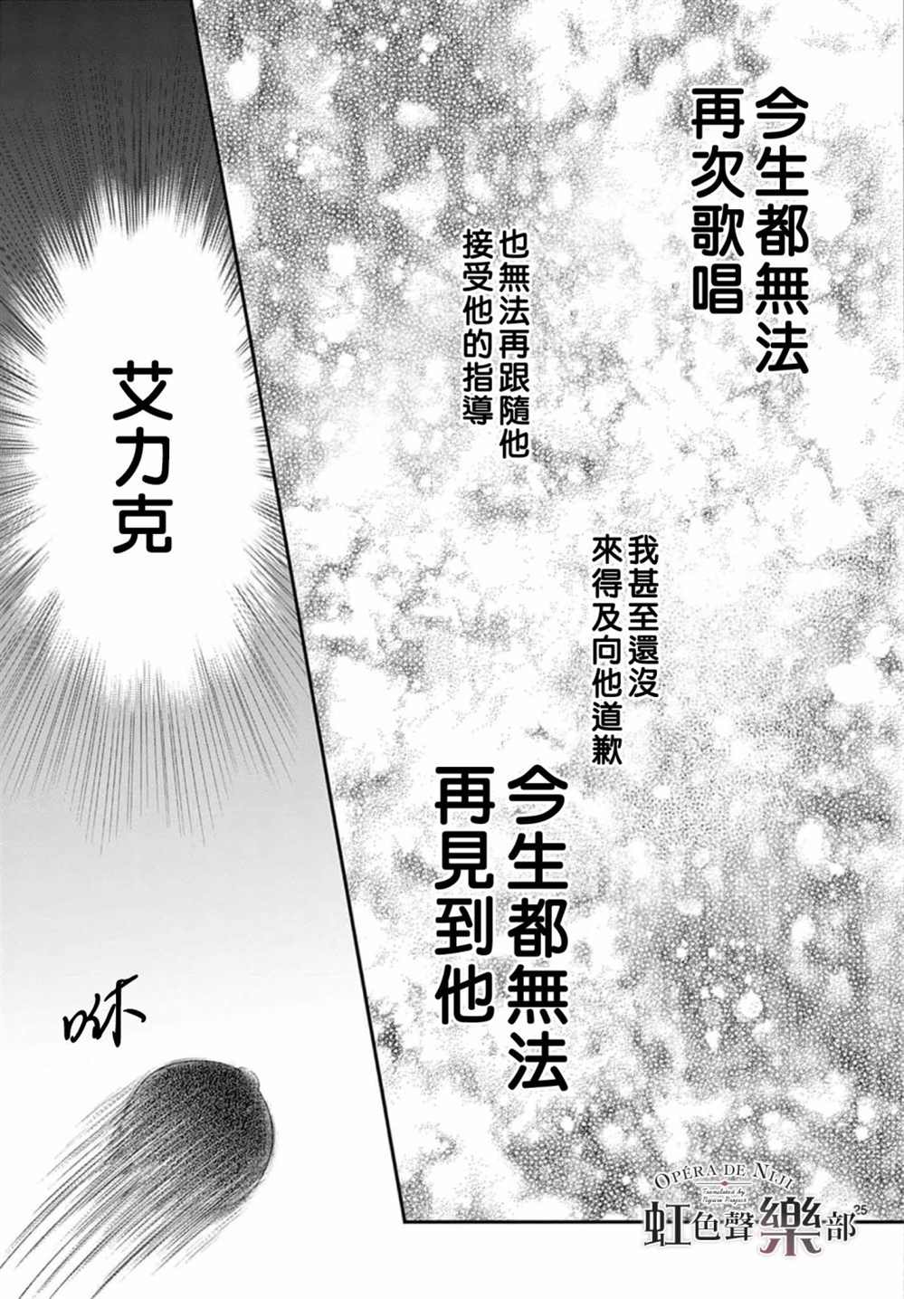 《致深爱的F~歌剧魅影~》漫画最新章节第7话免费下拉式在线观看章节第【24】张图片