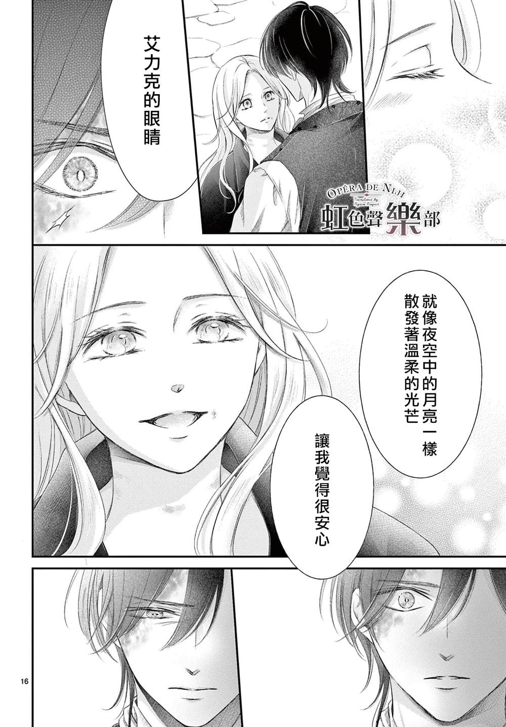《致深爱的F~歌剧魅影~》漫画最新章节第8话免费下拉式在线观看章节第【17】张图片