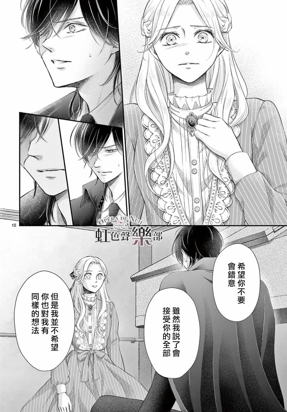 《致深爱的F~歌剧魅影~》漫画最新章节第3.2话免费下拉式在线观看章节第【10】张图片