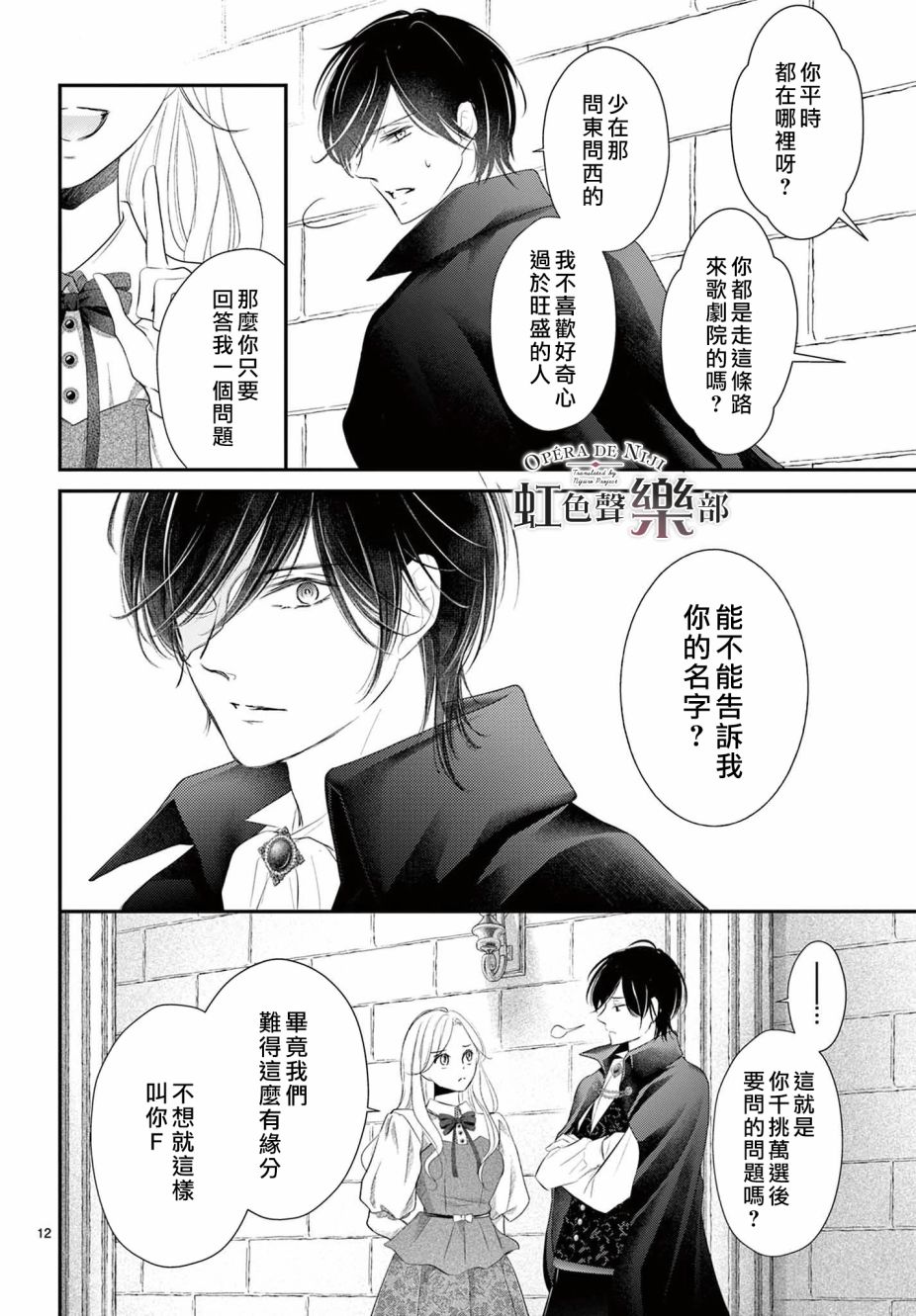 《致深爱的F~歌剧魅影~》漫画最新章节第1.2话免费下拉式在线观看章节第【12】张图片