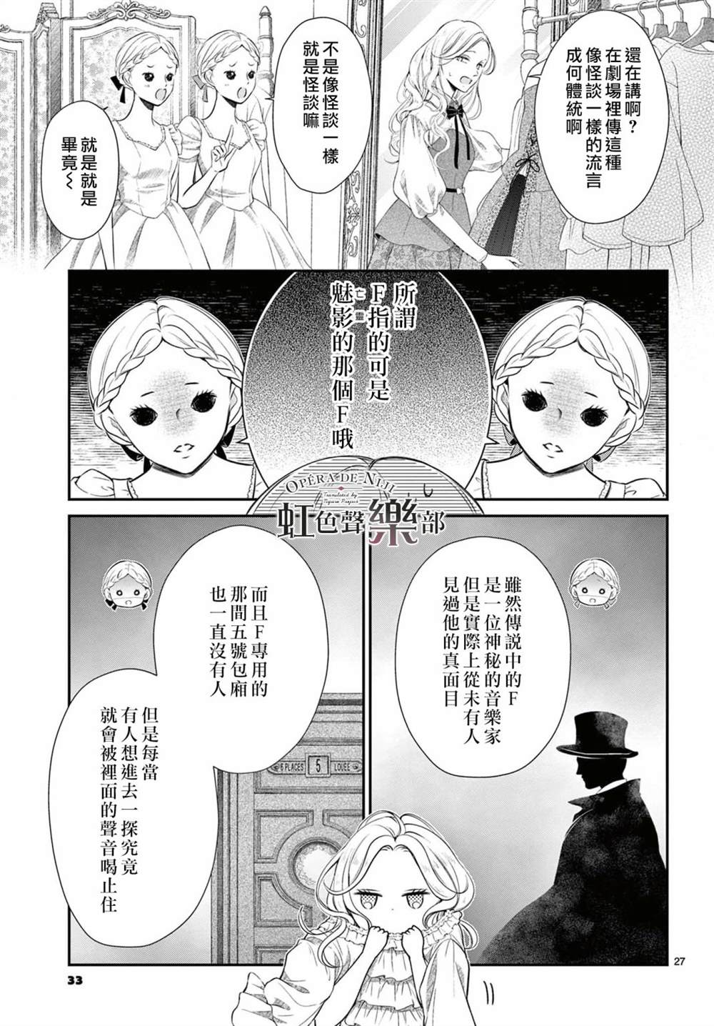 《致深爱的F~歌剧魅影~》漫画最新章节第1.1话免费下拉式在线观看章节第【28】张图片