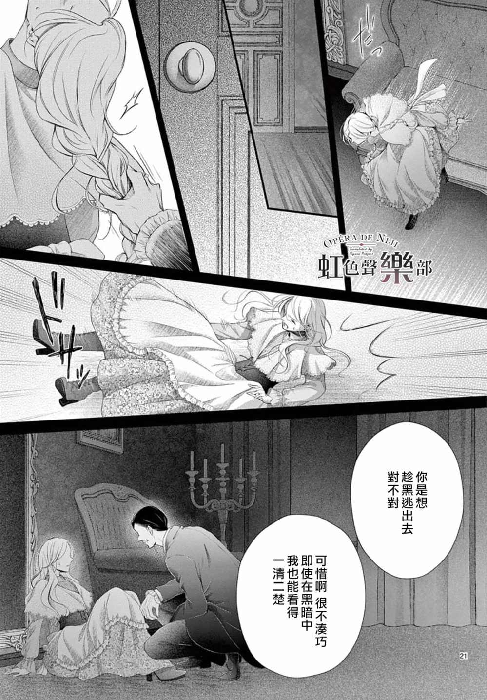 《致深爱的F~歌剧魅影~》漫画最新章节第7话免费下拉式在线观看章节第【20】张图片