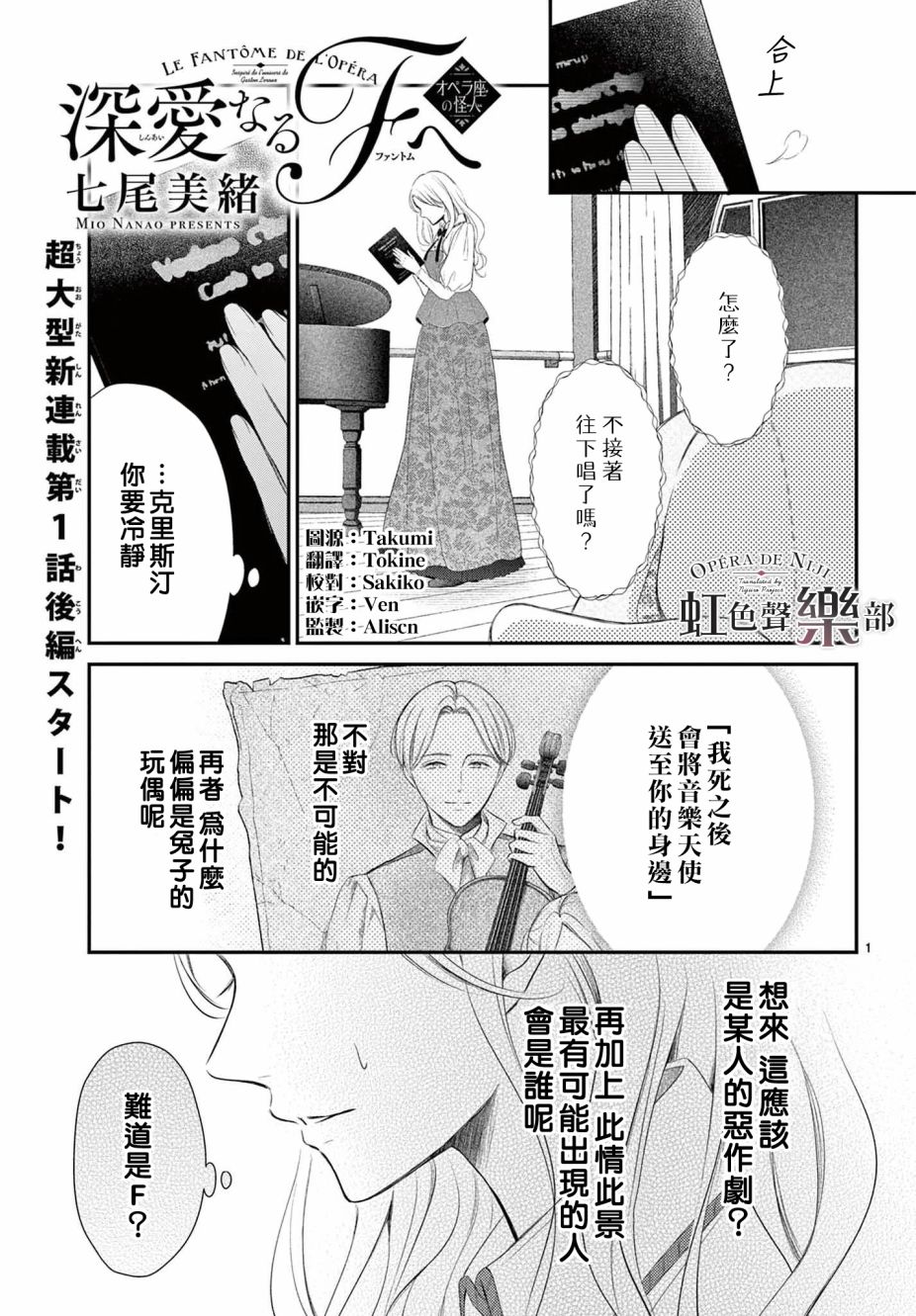 《致深爱的F~歌剧魅影~》漫画最新章节第1.2话免费下拉式在线观看章节第【1】张图片