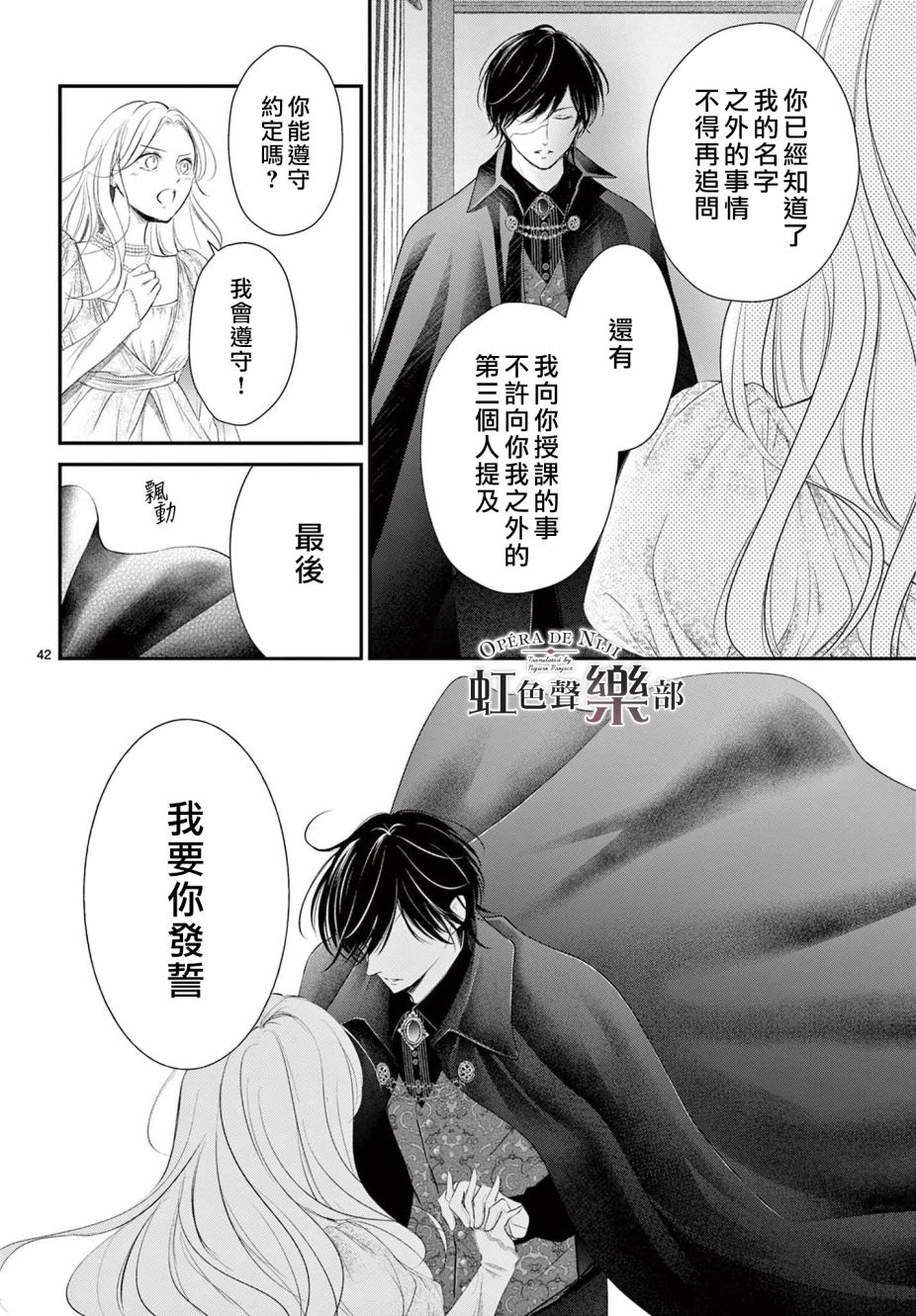 《致深爱的F~歌剧魅影~》漫画最新章节第1.2话免费下拉式在线观看章节第【38】张图片