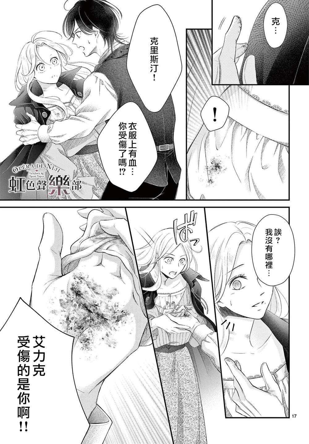 《致深爱的F~歌剧魅影~》漫画最新章节第8话免费下拉式在线观看章节第【18】张图片