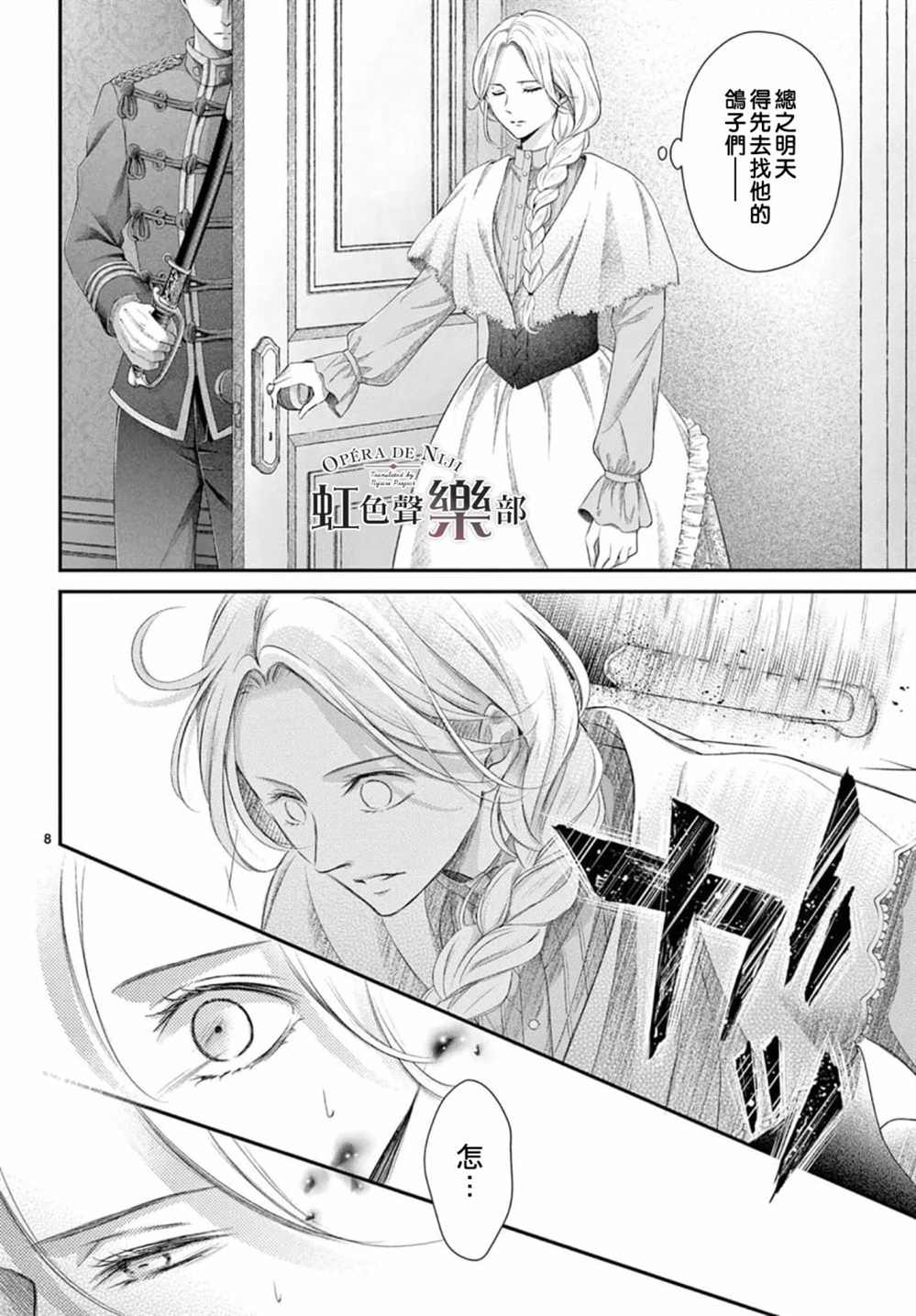 《致深爱的F~歌剧魅影~》漫画最新章节第7话免费下拉式在线观看章节第【8】张图片