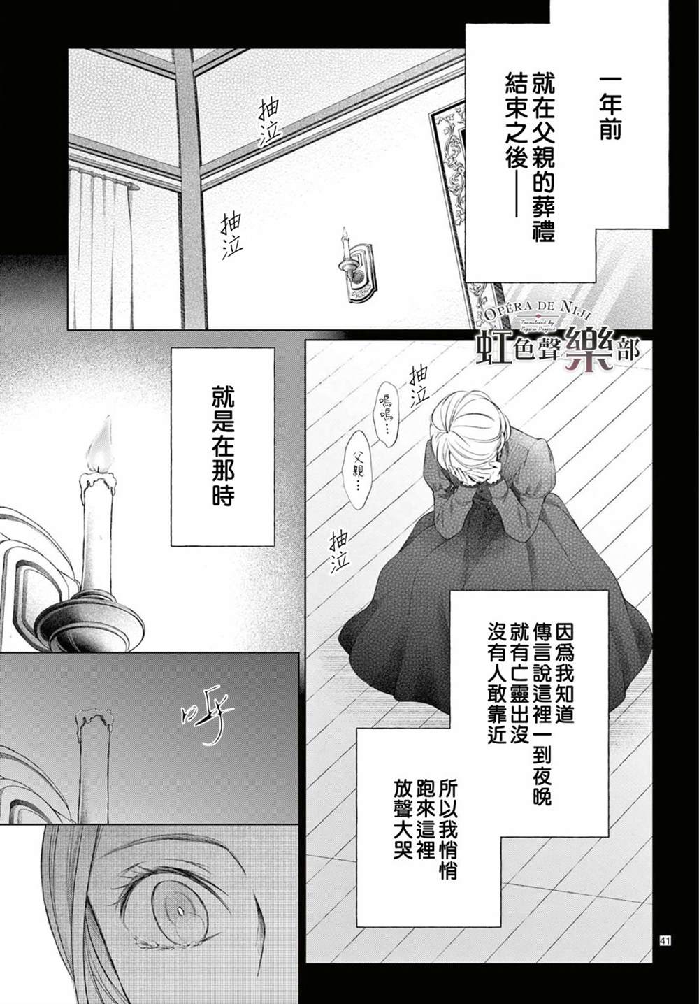 《致深爱的F~歌剧魅影~》漫画最新章节第1.1话免费下拉式在线观看章节第【42】张图片