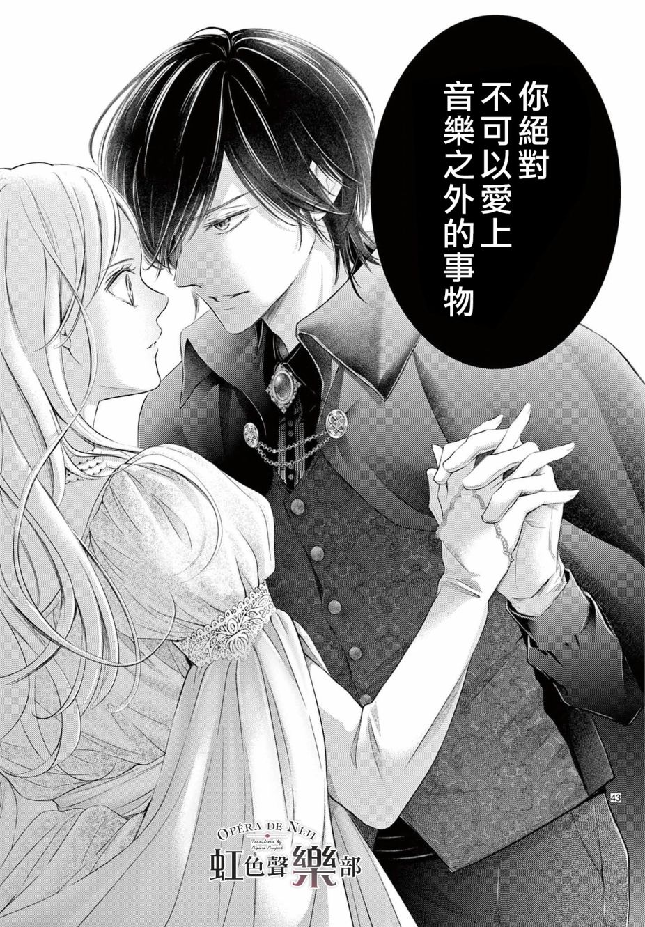 《致深爱的F~歌剧魅影~》漫画最新章节第1.2话免费下拉式在线观看章节第【39】张图片