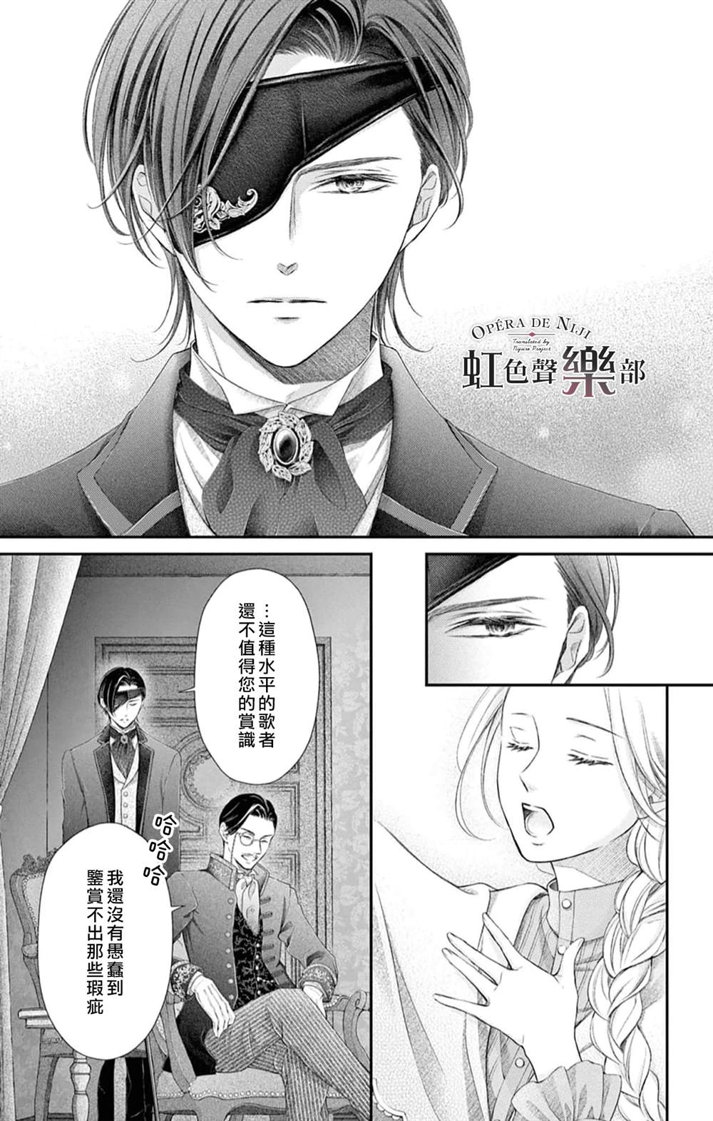 《致深爱的F~歌剧魅影~》漫画最新章节第6.5话免费下拉式在线观看章节第【11】张图片