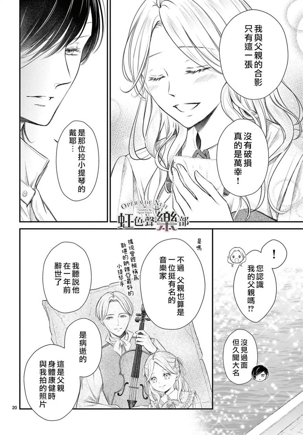 《致深爱的F~歌剧魅影~》漫画最新章节第1.1话免费下拉式在线观看章节第【21】张图片