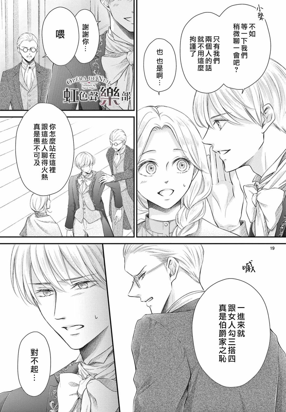 《致深爱的F~歌剧魅影~》漫画最新章节第6话免费下拉式在线观看章节第【19】张图片