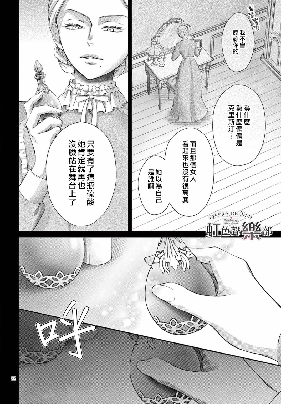 《致深爱的F~歌剧魅影~》漫画最新章节第4话免费下拉式在线观看章节第【32】张图片