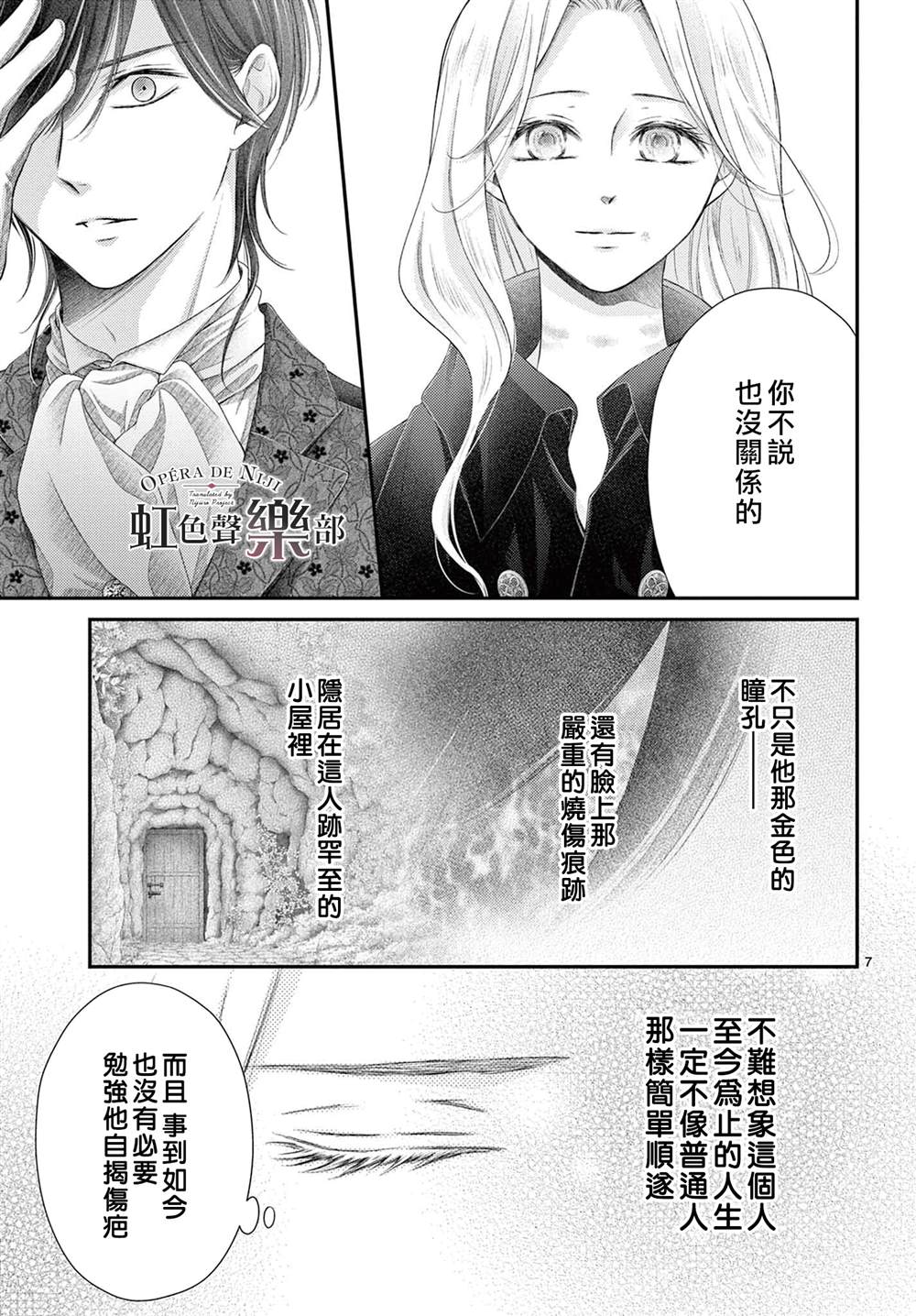 《致深爱的F~歌剧魅影~》漫画最新章节第8话免费下拉式在线观看章节第【8】张图片