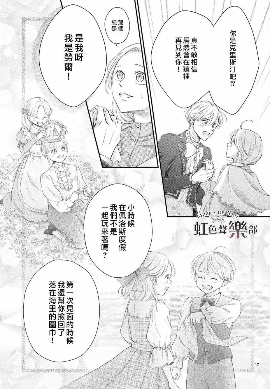 《致深爱的F~歌剧魅影~》漫画最新章节第6话免费下拉式在线观看章节第【17】张图片