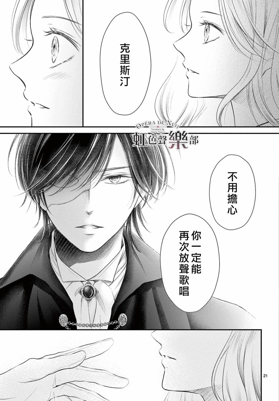 《致深爱的F~歌剧魅影~》漫画最新章节第1.2话免费下拉式在线观看章节第【21】张图片