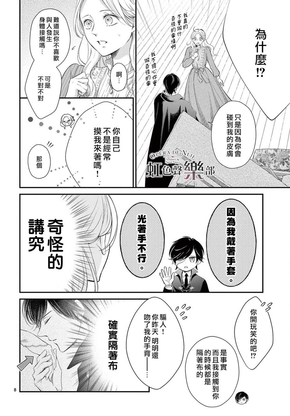 《致深爱的F~歌剧魅影~》漫画最新章节第3话免费下拉式在线观看章节第【8】张图片