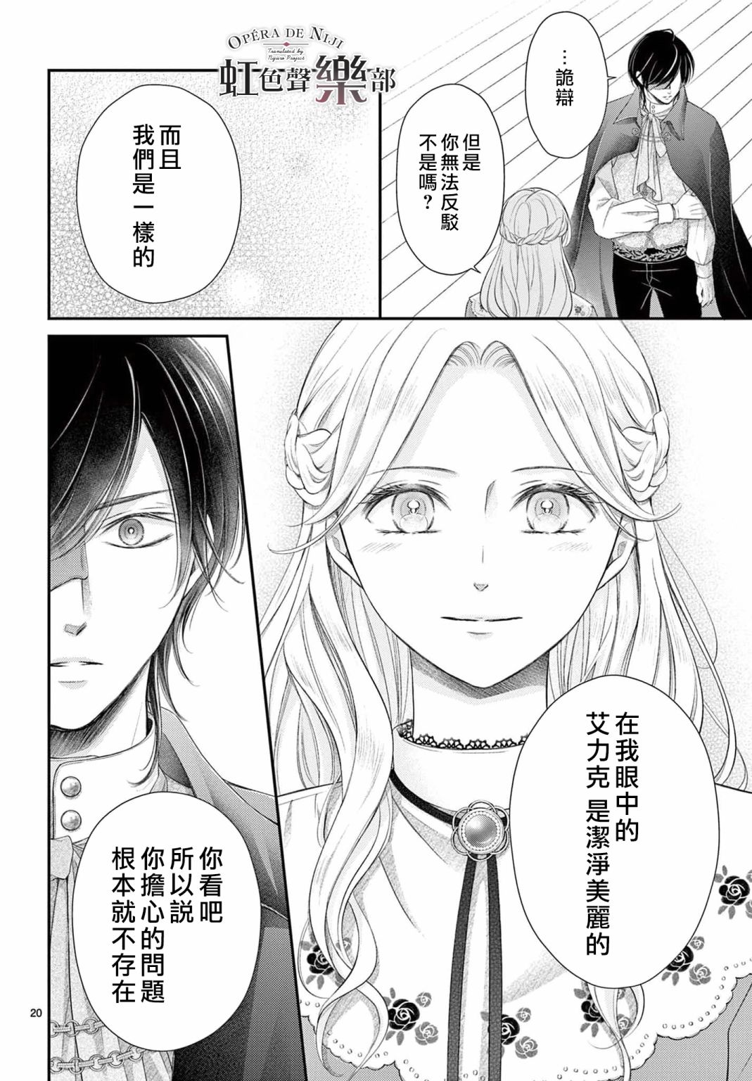 《致深爱的F~歌剧魅影~》漫画最新章节第4话免费下拉式在线观看章节第【20】张图片