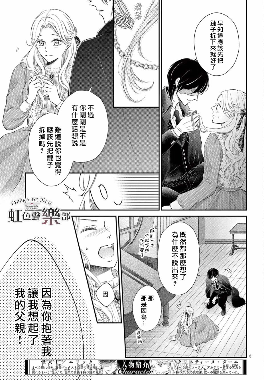 《致深爱的F~歌剧魅影~》漫画最新章节第3.2话免费下拉式在线观看章节第【3】张图片