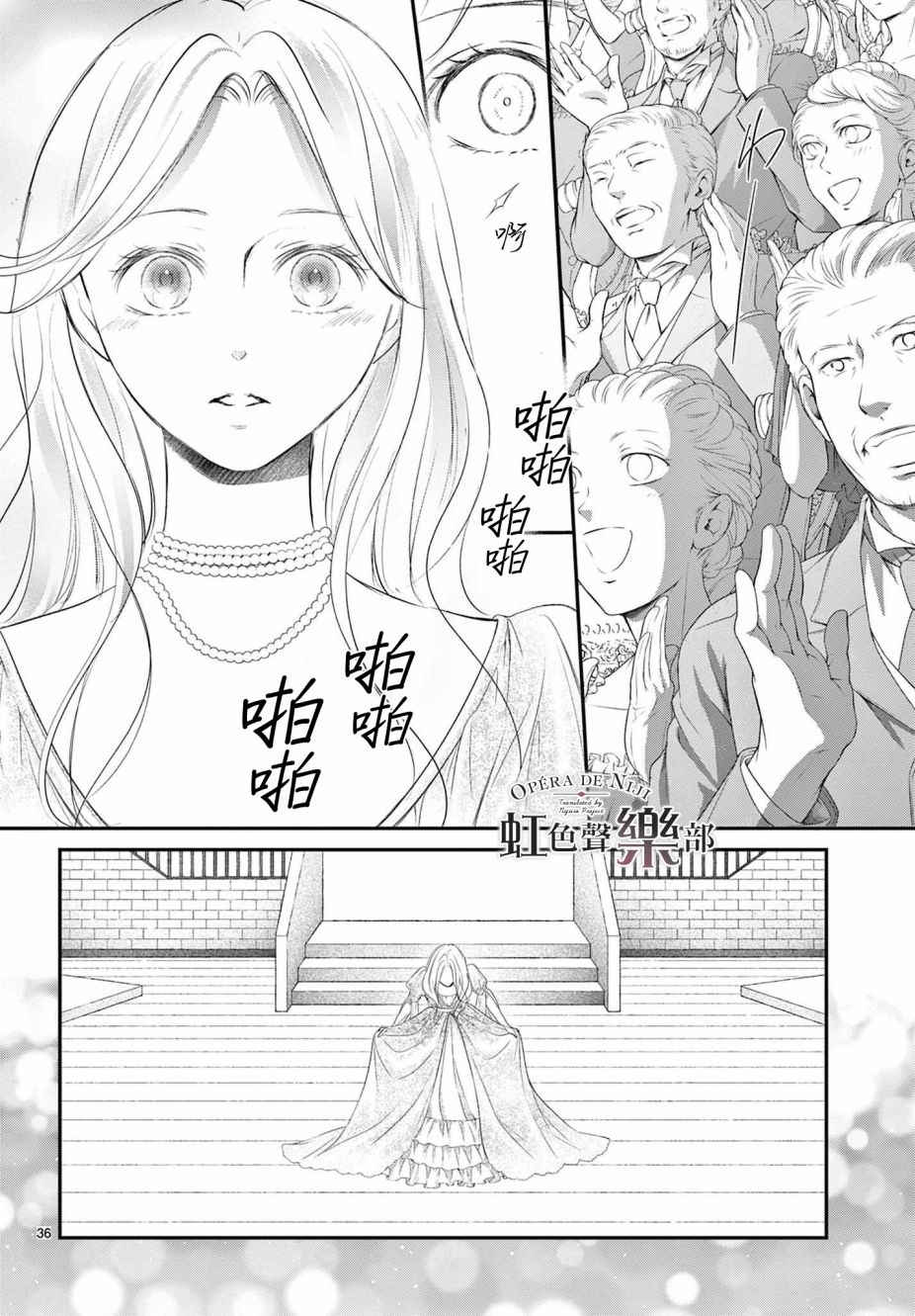 《致深爱的F~歌剧魅影~》漫画最新章节第1.2话免费下拉式在线观看章节第【32】张图片