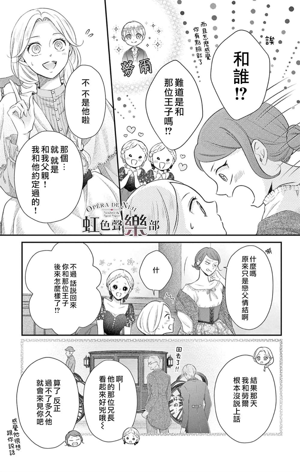 《致深爱的F~歌剧魅影~》漫画最新章节第6.5话免费下拉式在线观看章节第【7】张图片