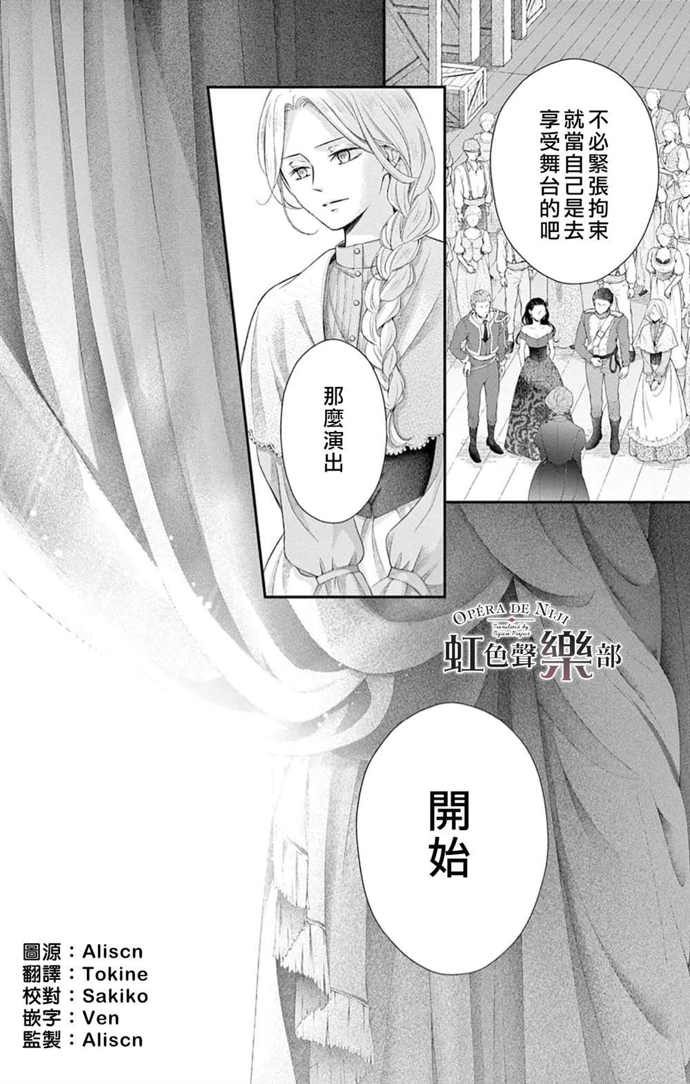 《致深爱的F~歌剧魅影~》漫画最新章节第6.5话免费下拉式在线观看章节第【39】张图片