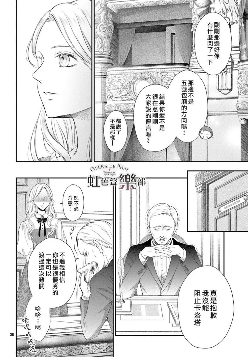 《致深爱的F~歌剧魅影~》漫画最新章节第1.1话免费下拉式在线观看章节第【39】张图片