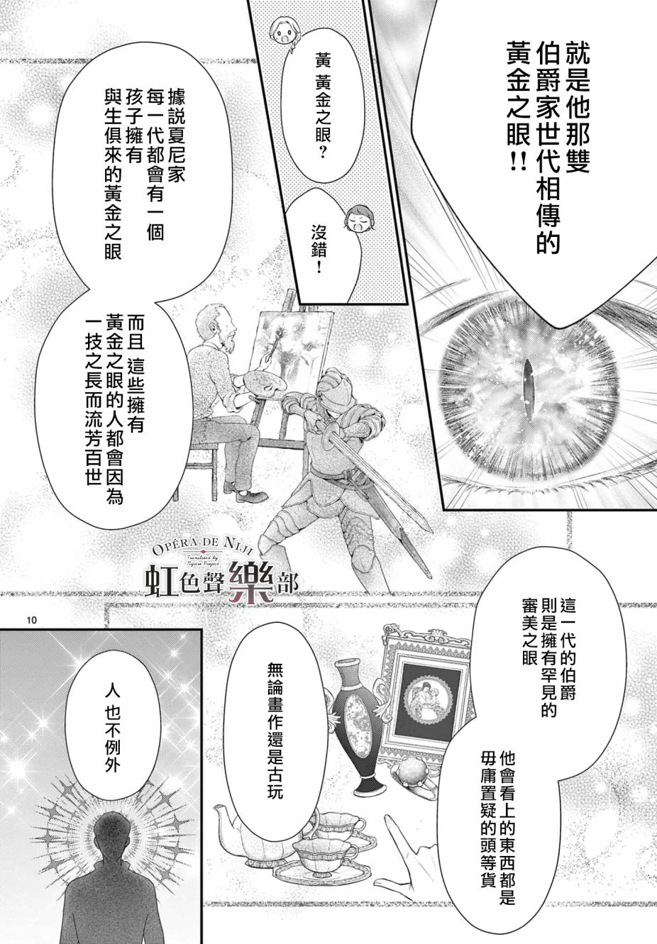 《致深爱的F~歌剧魅影~》漫画最新章节第6话免费下拉式在线观看章节第【10】张图片