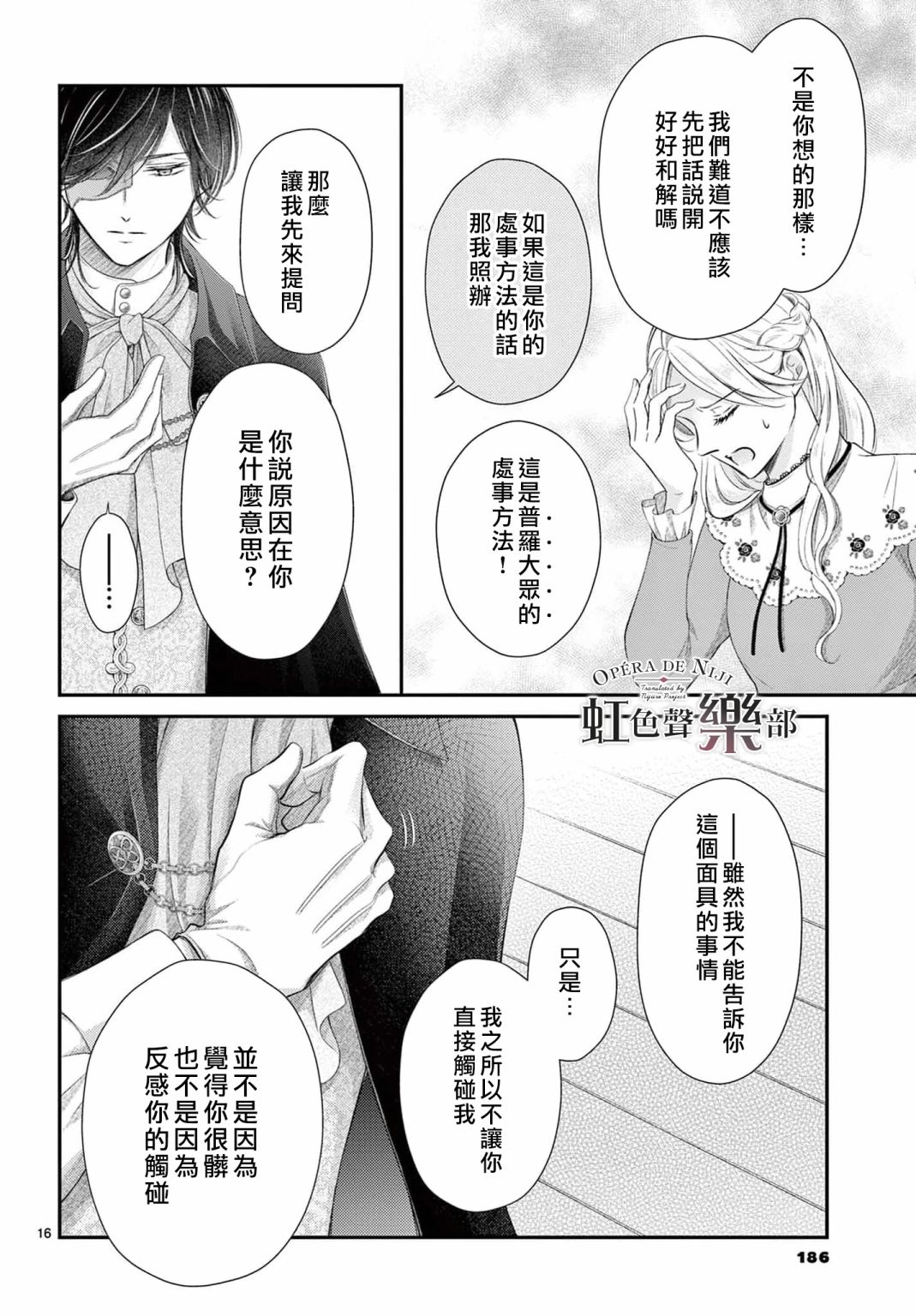 《致深爱的F~歌剧魅影~》漫画最新章节第4话免费下拉式在线观看章节第【16】张图片