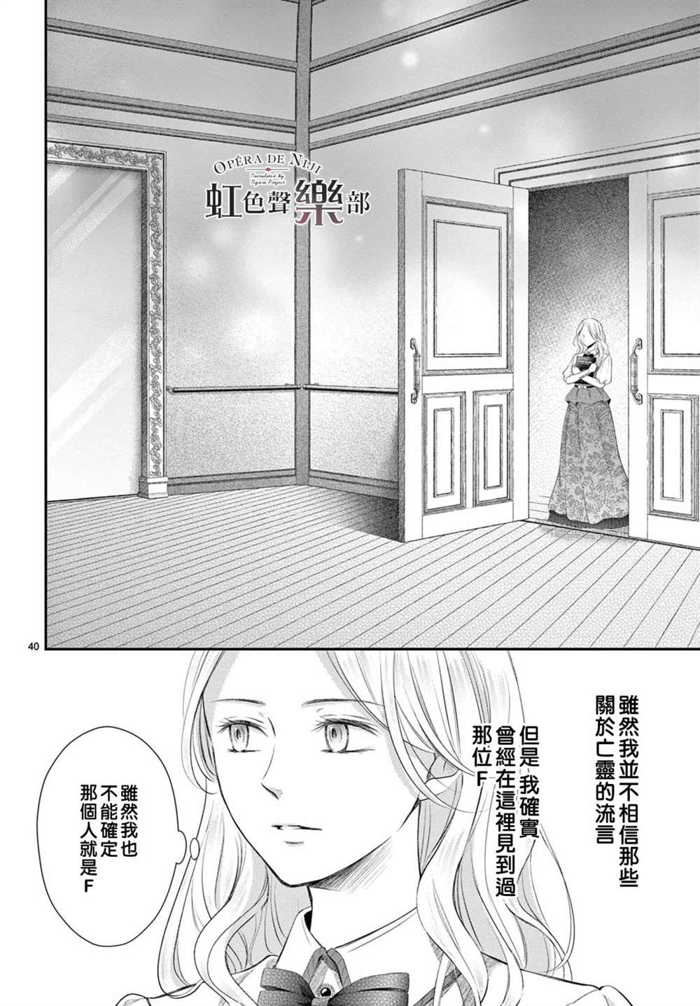 《致深爱的F~歌剧魅影~》漫画最新章节第1.1话免费下拉式在线观看章节第【41】张图片