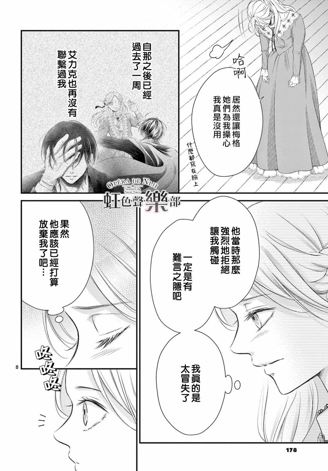 《致深爱的F~歌剧魅影~》漫画最新章节第4话免费下拉式在线观看章节第【9】张图片