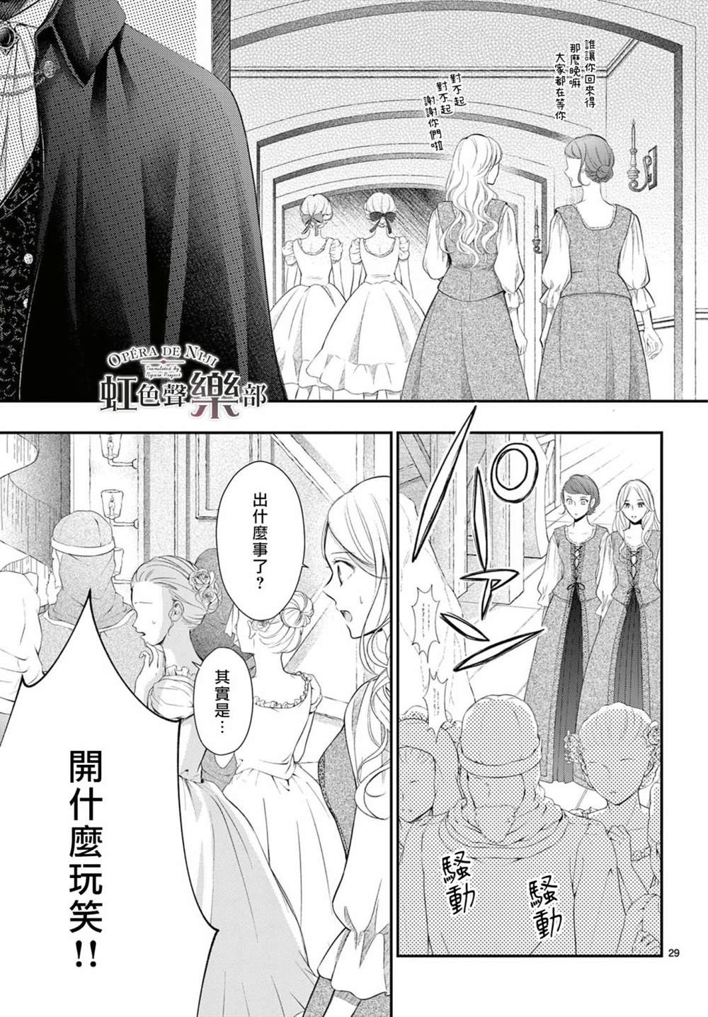 《致深爱的F~歌剧魅影~》漫画最新章节第1.1话免费下拉式在线观看章节第【30】张图片