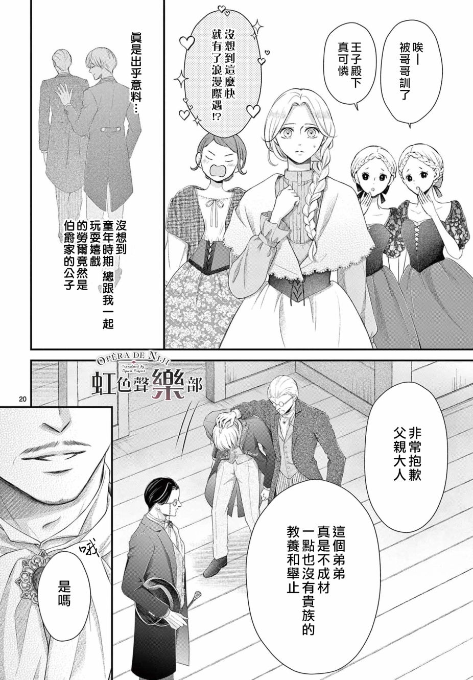 《致深爱的F~歌剧魅影~》漫画最新章节第6话免费下拉式在线观看章节第【20】张图片