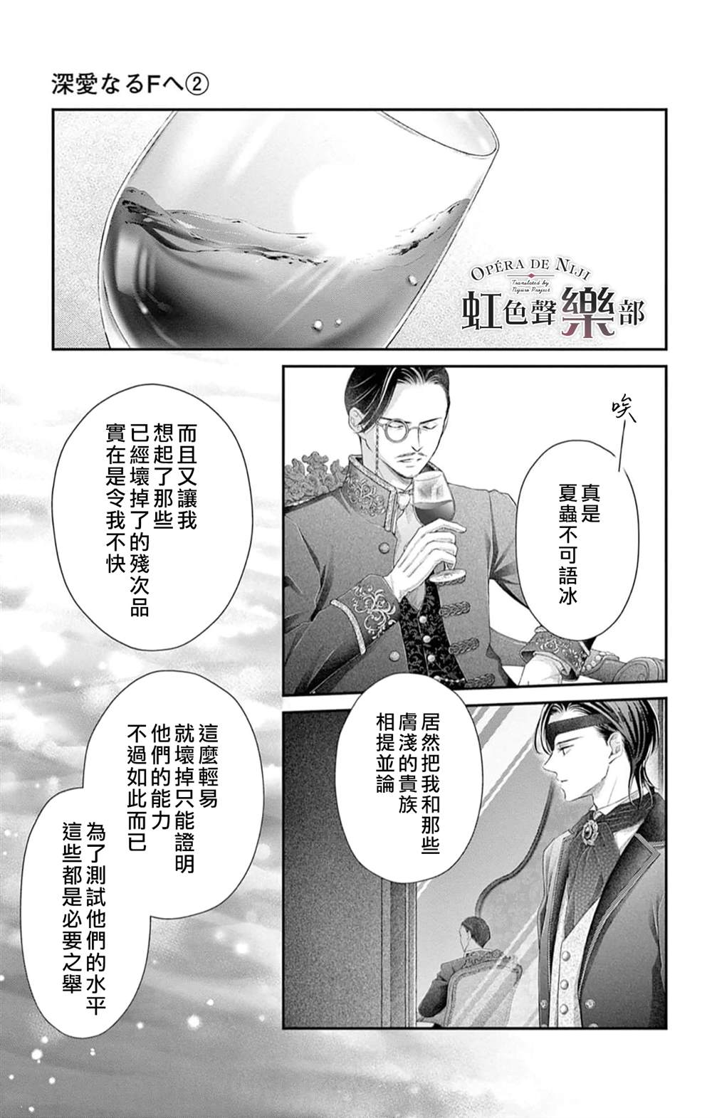 《致深爱的F~歌剧魅影~》漫画最新章节第6.5话免费下拉式在线观看章节第【23】张图片